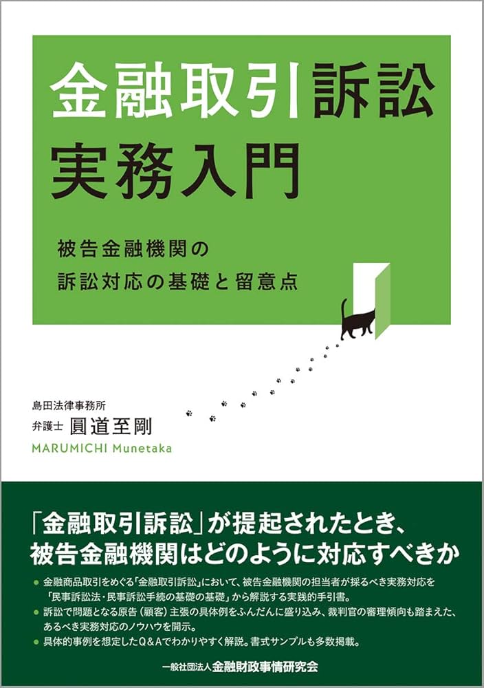 金融・商事判例DVD 金融取引訴訟実務入門―被告金融機関の訴訟対応の基礎と留意点